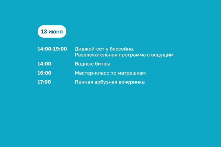 Яркие выходные лета!